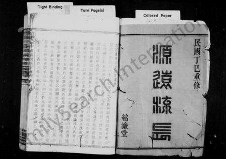 浙江周氏族谱-洄溪周氏宗谱 [16卷].pdf电子版预览图2