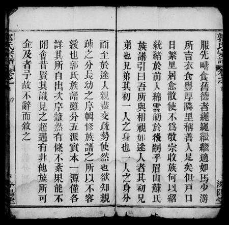 湖北郭氏族谱-郭氏宗谱 [7卷,及卷首].pdf电子版预览图5