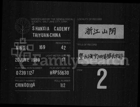 浙江骆氏族谱-洄溪骆氏宗谱 [14卷].pdf电子版