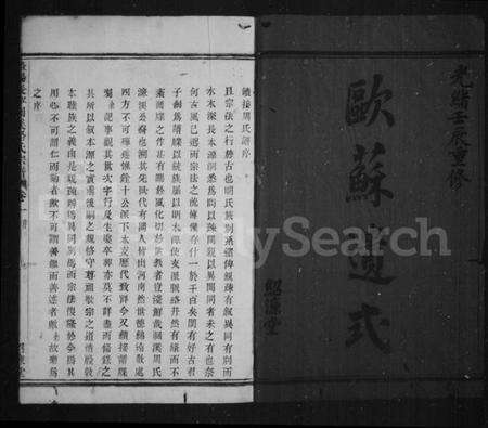 浙江骆氏族谱-洄溪骆氏宗谱 [14卷].pdf电子版预览图3