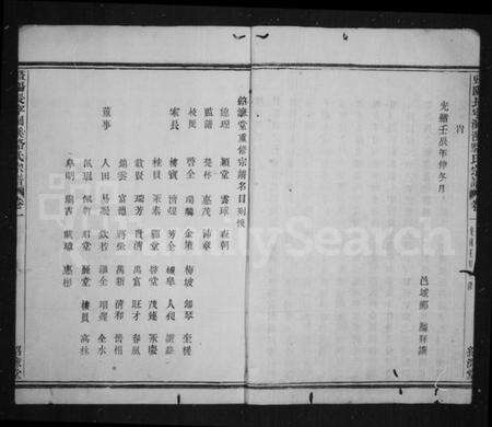 浙江骆氏族谱-洄溪骆氏宗谱 [14卷].pdf电子版预览图4