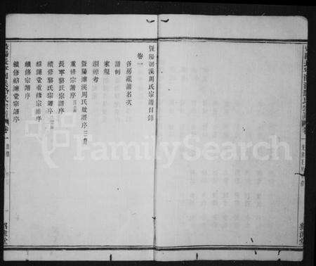 浙江骆氏族谱-洄溪骆氏宗谱 [14卷].pdf电子版预览图5