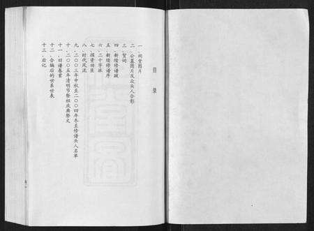 湖北郭氏族谱-郭氏宗谱[4卷].pdf电子版预览图1