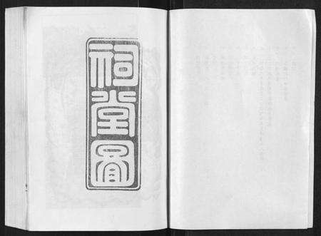 湖北郭氏族谱-郭氏宗谱[4卷].pdf电子版预览图2