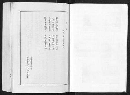 湖北郭氏族谱-郭氏宗谱[4卷].pdf电子版预览图4