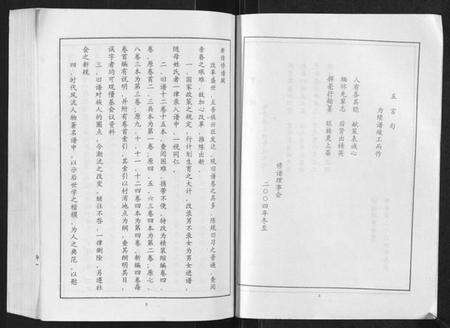 湖北郭氏族谱-郭氏宗谱[4卷].pdf电子版预览图5