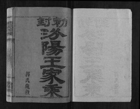 湖北郭氏族谱-郭氏族谱.pdf电子版预览图1