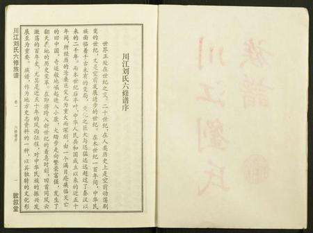 湖南刘氏族谱-川江刘氏六修族谱.pdf电子版预览图2