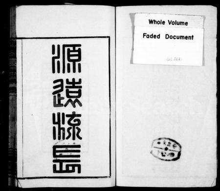 浙江孙氏族谱-洋溪孙氏宗谱 [10卷,首1卷].pdf电子版预览图2
