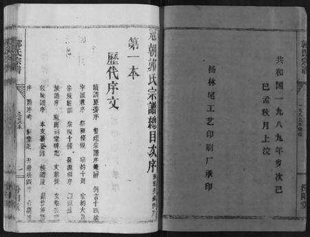 湖北郭氏族谱-郭氏族谱.pdf电子版预览图2