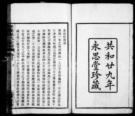 浙江孙氏族谱-洋溪孙氏宗谱 [10卷,首1卷].pdf电子版预览图3