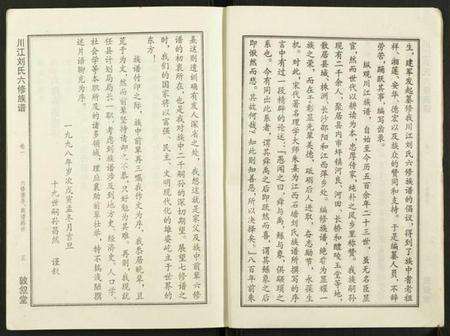 湖南刘氏族谱-川江刘氏六修族谱.pdf电子版预览图4