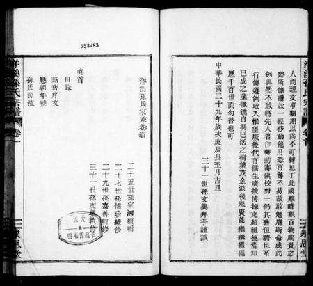 浙江孙氏族谱-洋溪孙氏宗谱 [10卷,首1卷].pdf电子版预览图4