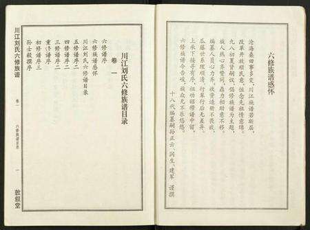 湖南刘氏族谱-川江刘氏六修族谱.pdf电子版预览图5