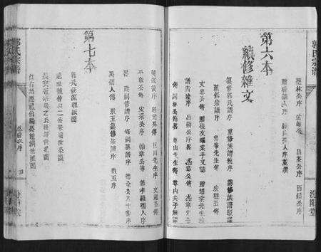 湖北郭氏族谱-郭氏族谱.pdf电子版预览图5