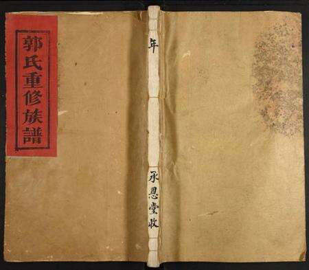 湖北郭氏族谱-郭氏重修族谱.pdf电子版缩略图