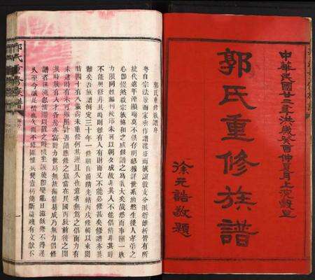 湖北郭氏族谱-郭氏重修族谱.pdf电子版预览图2