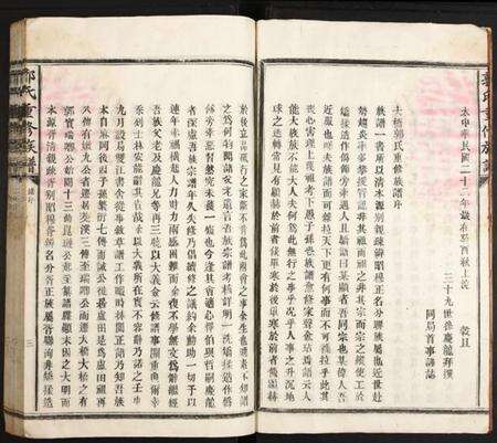 湖北郭氏族谱-郭氏重修族谱.pdf电子版预览图4