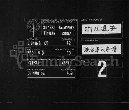 浙江章氏族谱-洙水章氏宗谱 [16卷,及卷首末].pdf电子版缩略图