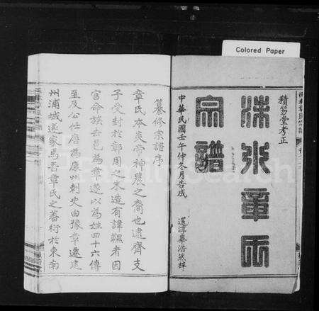 浙江章氏族谱-洙水章氏宗谱 [16卷,及卷首末].pdf电子版预览图2