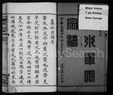浙江章氏族谱-洙水章氏宗谱 [16卷,及卷首末].pdf电子版预览图3