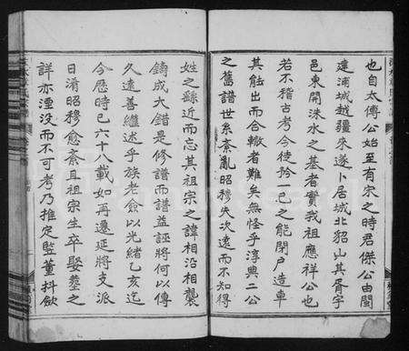 浙江章氏族谱-洙水章氏宗谱 [16卷,及卷首末].pdf电子版预览图4