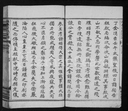 浙江章氏族谱-洙水章氏宗谱 [16卷,及卷首末].pdf电子版预览图5