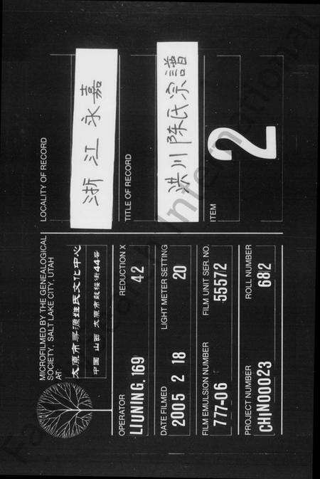 浙江陈氏族谱-洪川陈氏宗谱.pdf电子版缩略图