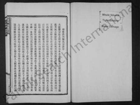 浙江陈氏族谱-洪川陈氏宗谱.pdf电子版预览图3