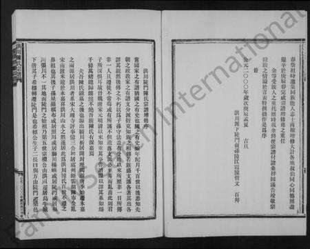 浙江陈氏族谱-洪川陈氏宗谱.pdf电子版预览图4