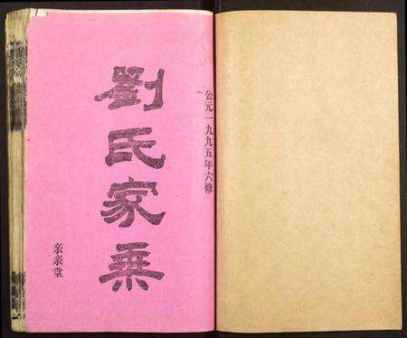 湖南刘氏族谱-会塘刘氏宗谱.pdf电子版预览图1