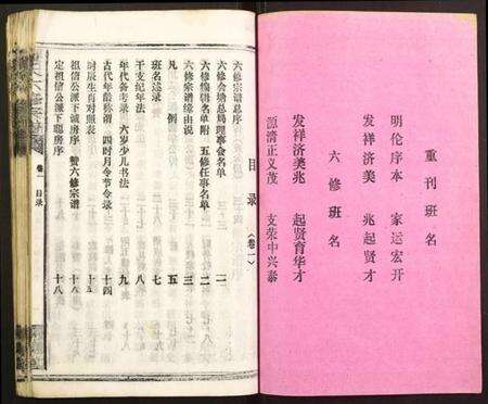 湖南刘氏族谱-会塘刘氏宗谱.pdf电子版预览图2