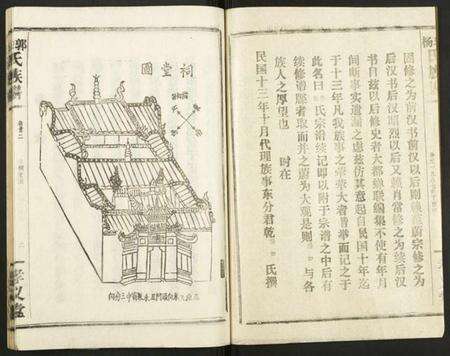 湖北郭杨氏族谱-郭杨氏宗谱.pdf电子版预览图2