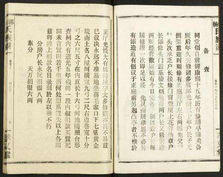 湖北郭杨氏族谱-郭杨氏宗谱.pdf电子版预览图3