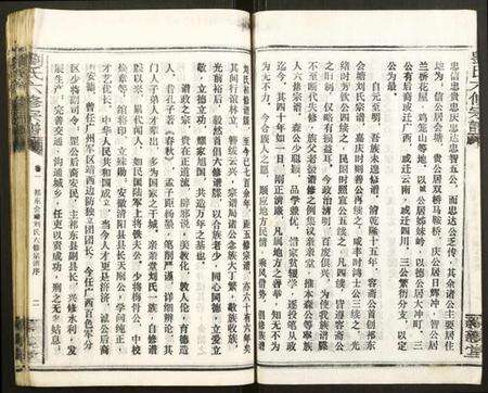 湖南刘氏族谱-会塘刘氏宗谱.pdf电子版预览图4