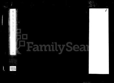 浙江吴氏族谱-洲钱吴氏宗谱 [5卷,首1卷].pdf电子版缩略图