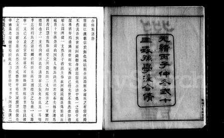 浙江吴氏族谱-洲钱吴氏宗谱 [5卷,首1卷].pdf电子版预览图3