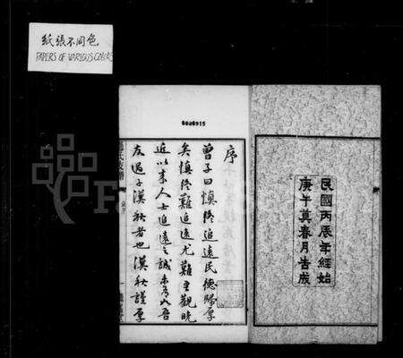 江苏过氏族谱-锡山过氏浒塘派迁常支谱 [10卷,首1卷,附录1卷].pdf电子版预览图4