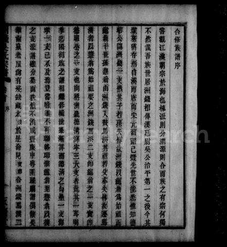 浙江吴氏族谱-洲钱吴氏宗谱 [5卷,首1卷].pdf电子版预览图4