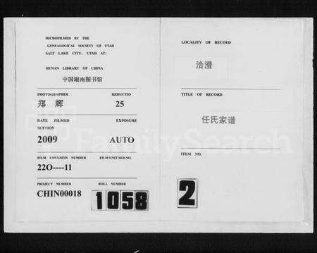 浙江任氏族谱-洽澄任氏宗谱.pdf电子版缩略图