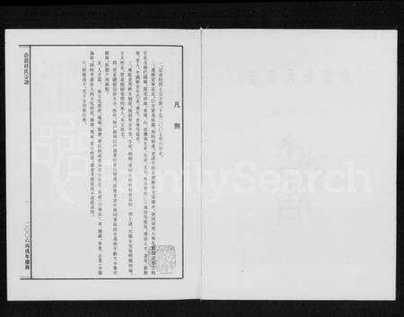 浙江任氏族谱-洽澄任氏宗谱.pdf电子版预览图3