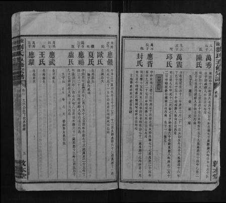 湖南刘氏族谱-东湖刘氏五修族谱.pdf电子版预览图5