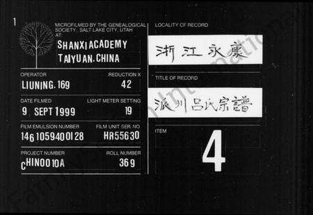 浙江吕氏族谱-派川吕氏宗谱.pdf电子版缩略图