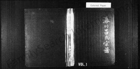 浙江吕氏族谱-派川吕氏宗谱.pdf电子版预览图1