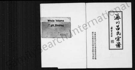 浙江吕氏族谱-派川吕氏宗谱.pdf电子版预览图2