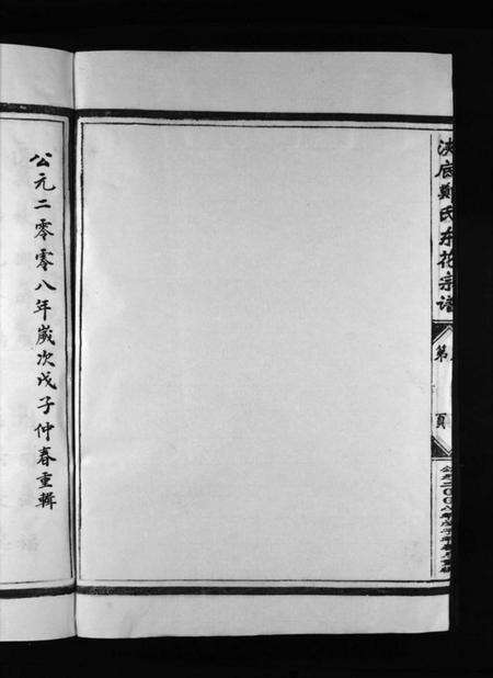 浙江郑氏族谱-浃底郑氏东花宗谱 [不分卷].pdf电子版预览图2