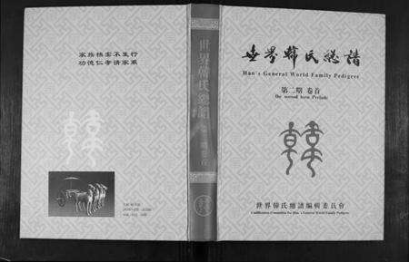 中国韩氏族谱-世界韩氏宗谱.pdf电子版缩略图