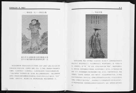 中国韩氏族谱-世界韩氏宗谱.pdf电子版预览图3