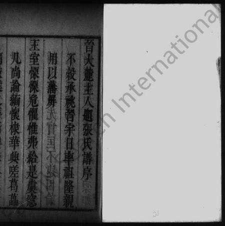 浙江张氏族谱-浙江山阴白鱼潭张氏族谱 [6卷].pdf电子版预览图2