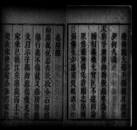 浙江张氏族谱-浙江山阴白鱼潭张氏族谱 [6卷].pdf电子版预览图3